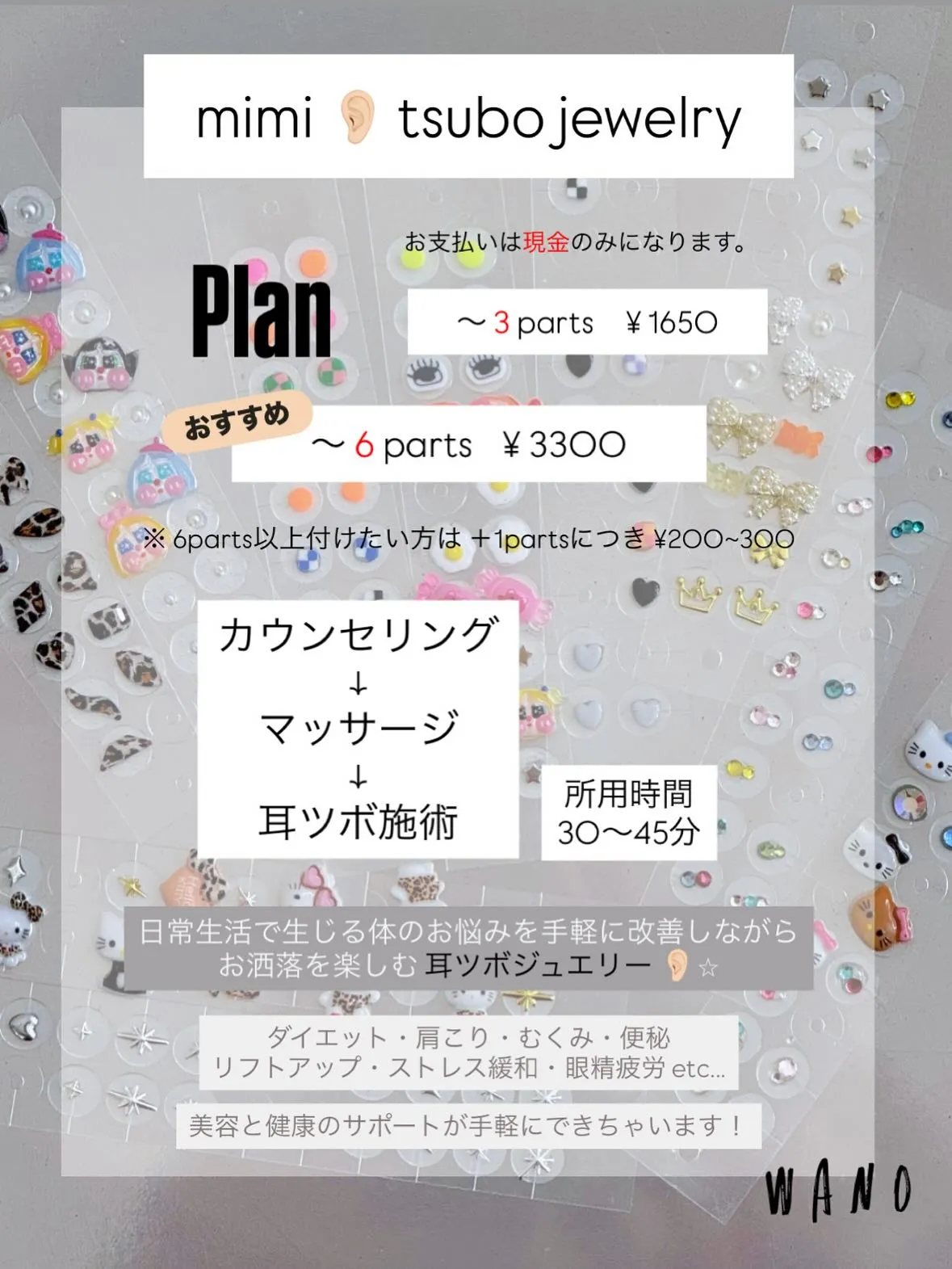 #耳ツボジュエリー