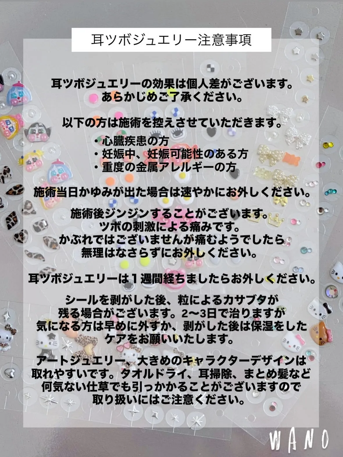 #耳ツボジュエリー